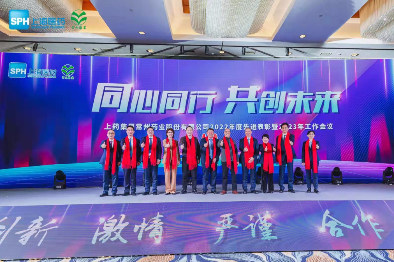 上藥常藥：同心同行，共創(chuàng)未來