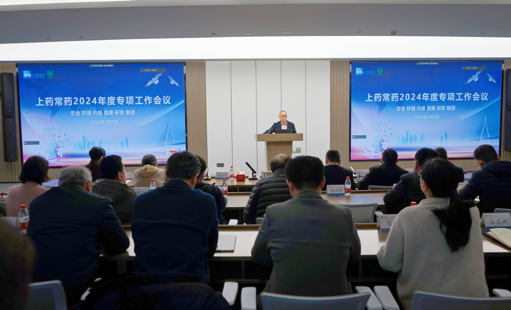 公司召開2024年質(zhì)量、研發(fā)、制造、安全、環(huán)境、內(nèi)保專項(xiàng)工作會議