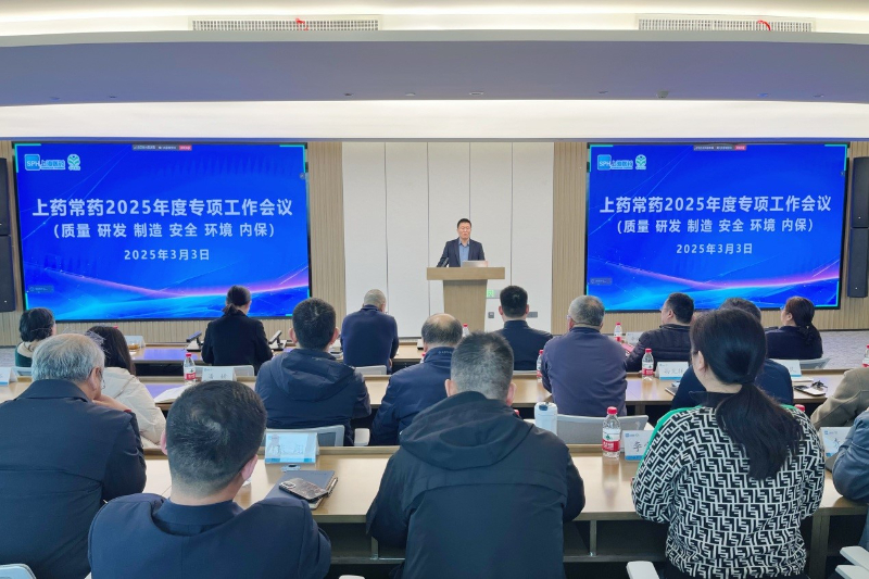 公司召開2025年質(zhì)量、研發(fā)、制造、安全、環(huán)境、內(nèi)保專項(xiàng)工作會議